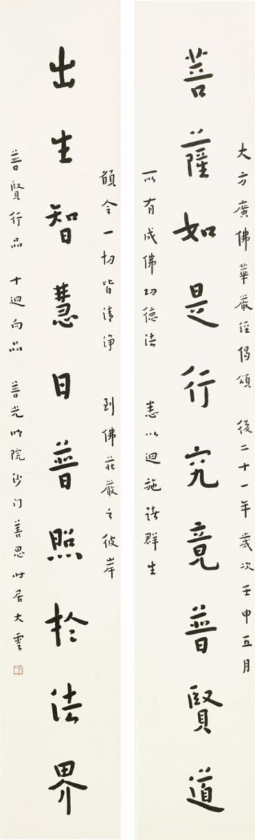 Lot.438 &nbsp;弘一 对联 立轴 水墨纸本 141×20.5 cm。 ×2（約5.2平尺） 成交价-RMB 4，140，000 