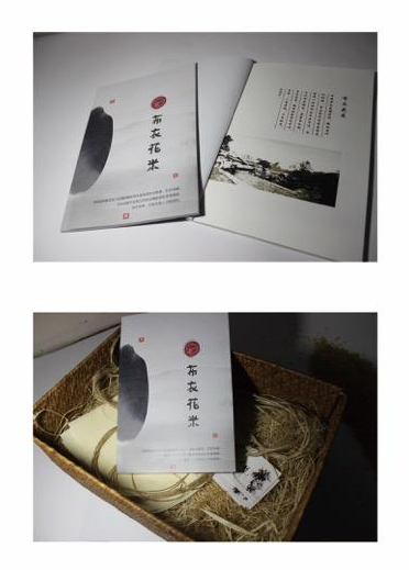 视觉传达专业 顾琛寒“布衣花米”品牌宣传录设计