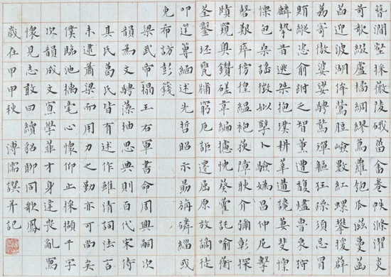 《寒玉堂千字文》跋文部分 