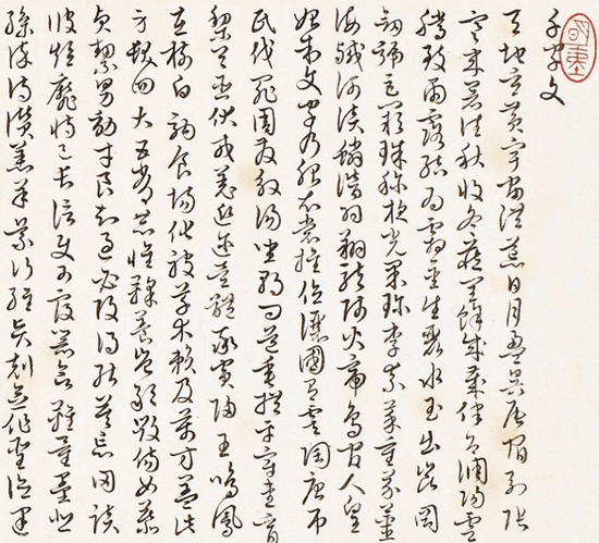 诚轩13春编号169拍品溥心畬草书《千字文》以59.8万成交