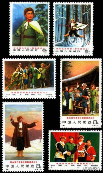新中国编号邮票：革命现代京剧《智取威虎山》_手机新浪网