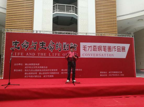 艺术家毛才奇致答谢词