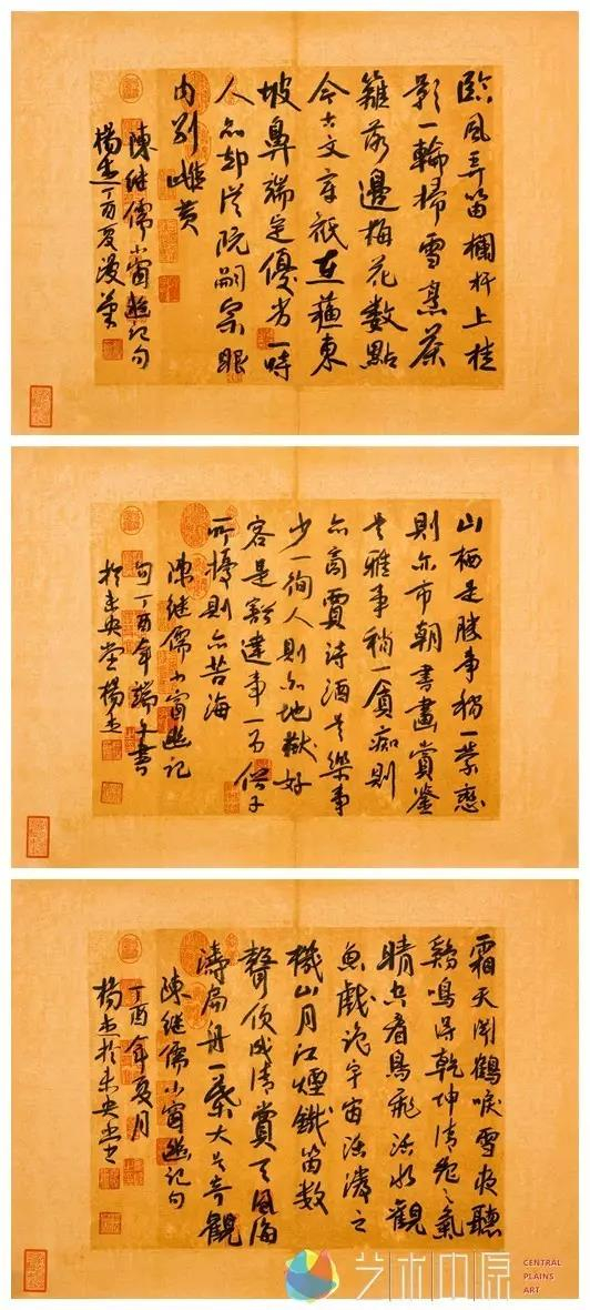 杨杰书法 &nbsp;陈继儒小窗幽记