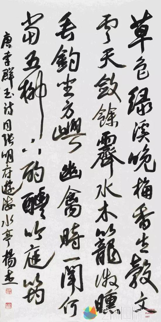 杨杰书法 李群玉 诗&nbsp;同张明府游溇水亭
