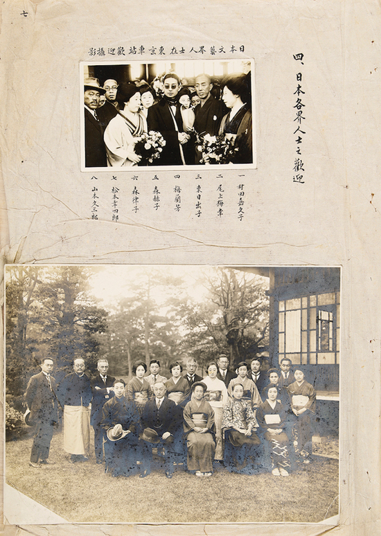 2017西泠春拍 梅兰芳 一生访问日本珍贵影像及史料自留孤本 纸本一函（八十五页） 