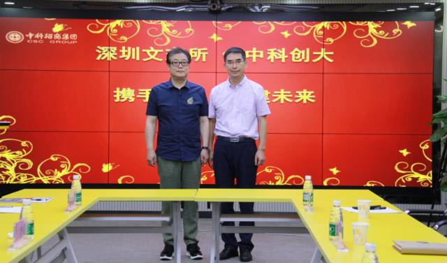 左：深圳广电集团副总编辑、深圳文交所分管领导 于德江 右：中科创大创始人、总经理刘继军