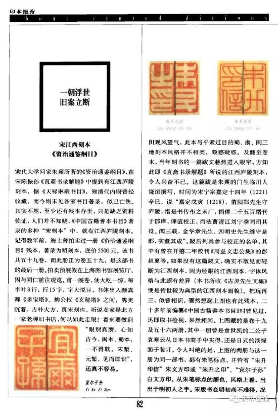 陈先行撰《一朝浮世，旧案立断——宋江西刻本<资治通鉴纲目>》