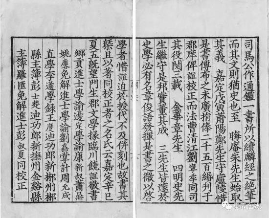 《资治通鉴纲目卷五十九》卷末刊饶谊题跋