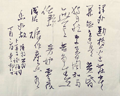 陆游“卜算子-咏梅”词
