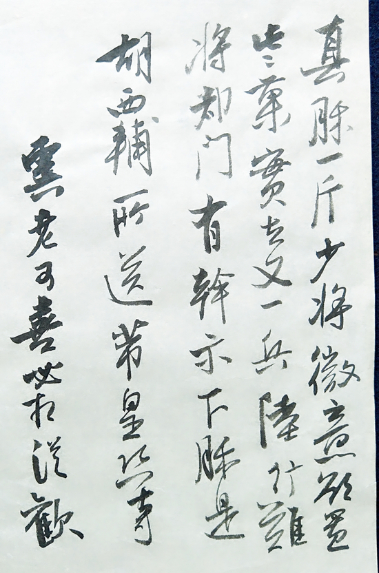 李静临《米芾真（月禾）帖》
