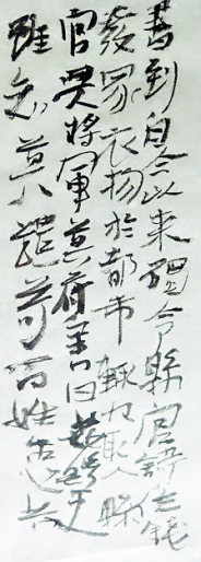 李静意临汉简