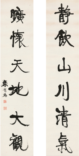 Lot781 康有为（1858~1927） 行书 六言联 起拍价RMB-50万 成交价RMB- 149.5万元 