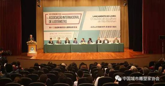 第十二届“卢斯塔尼亚人国际协会会议”暨《吴为山的雕塑世界》葡文版新书发行仪式在澳门举行