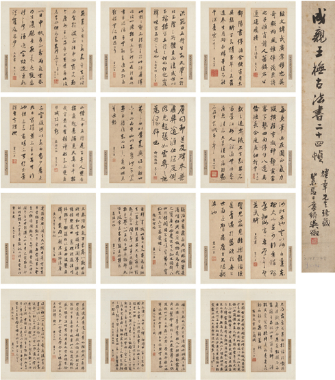 Lot576 成亲王（1752~1823） 橅古法书册 起拍价RMB-20万 成交价RMB- 195.5万元 