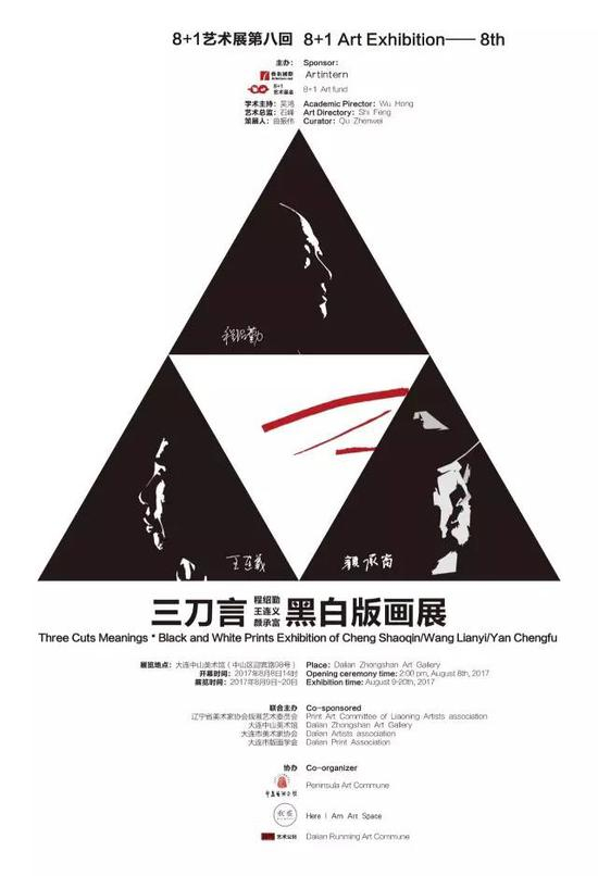 三刀言·程绍勤、王连义、颜承富黑白版画展