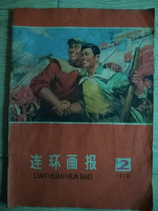 颜承富 宣传画 《连环画报》封面，1976年刊发