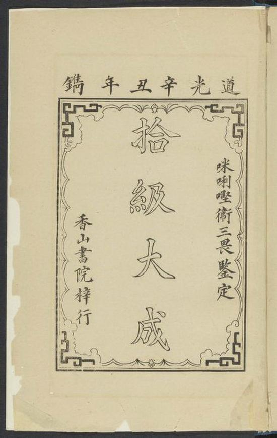 　　基督教传教士文献之Williams， S。 Wells （Samuel Wells） 1812-1884。 Easy lessons in Chinese， or， Progressive exercises to facilitate the study of that language especially adapted to the Canton dialect。 Macao： Printed at the Office of the Chinese Repository， 1842