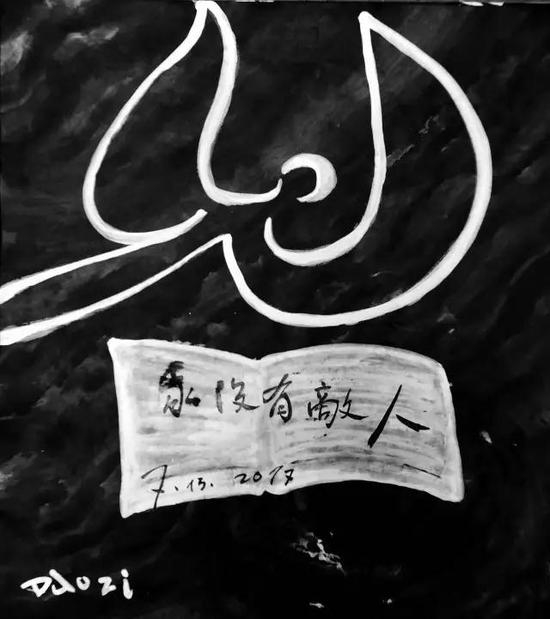 无敌，纸本水墨，50x28cm，2017年