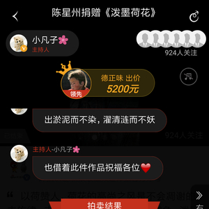 大爱：慈善拍第48天艺术家陈星州作品在线成交_手机新浪网