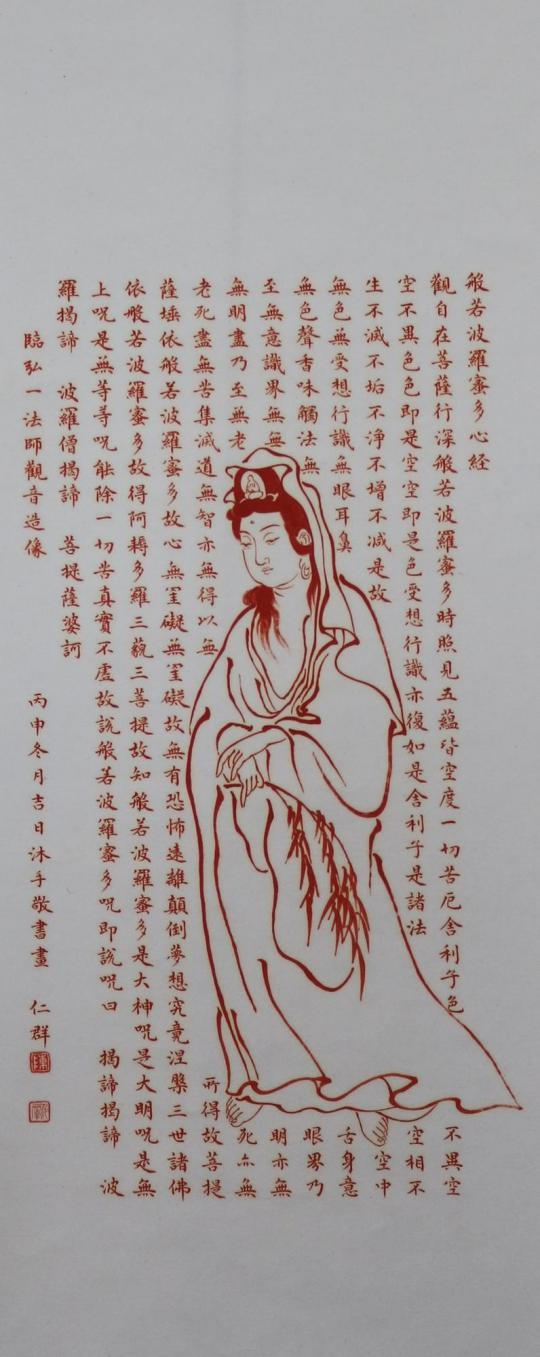 限量书画精品《朱砂手绘观音心经》——陈群