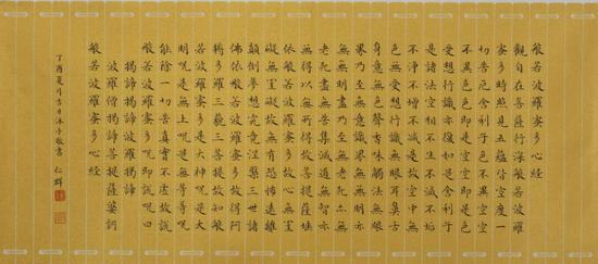 书法精品《心经》——陈群