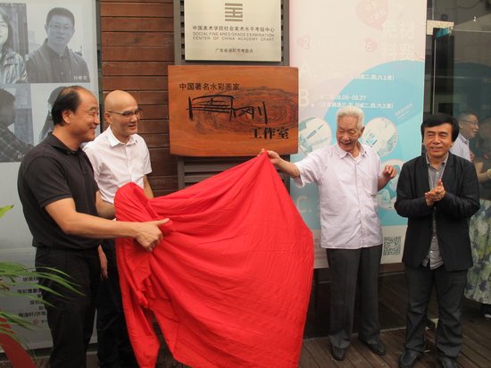 周刚工作室揭牌