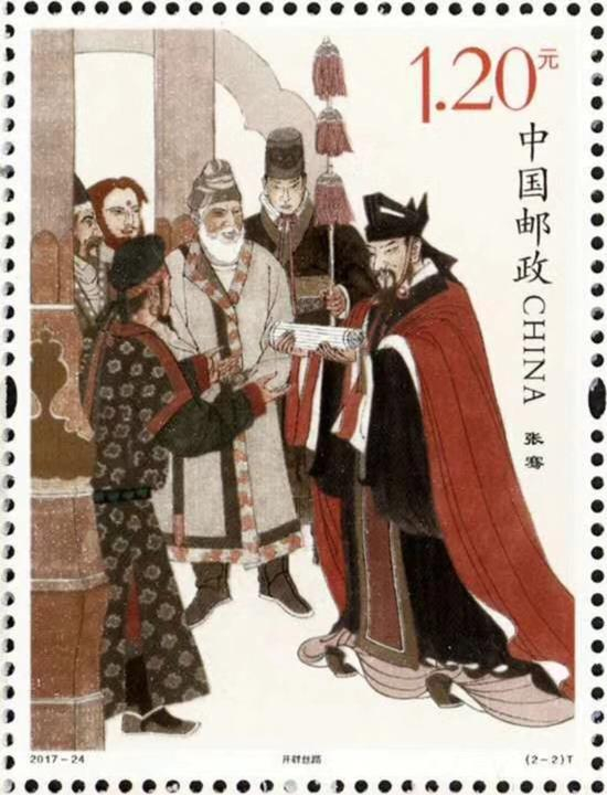 《张骞》特种邮票2