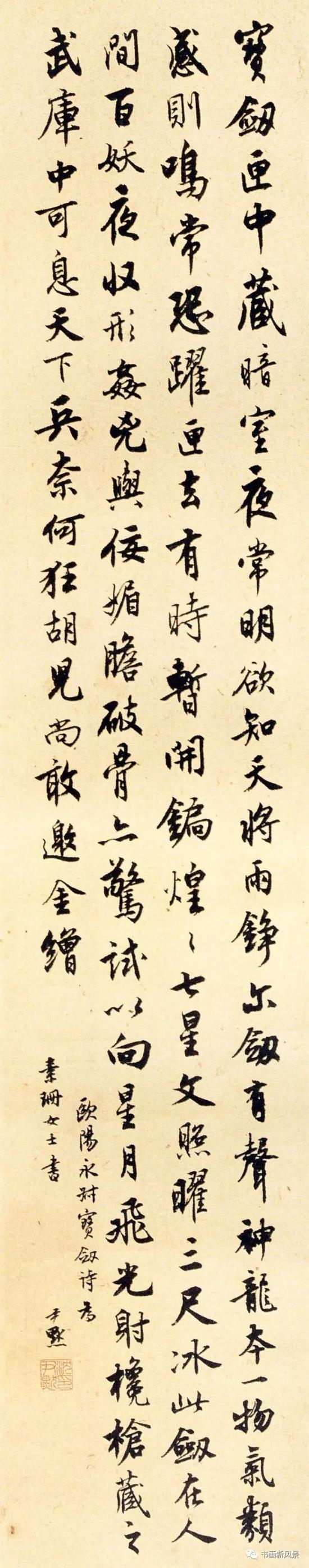 沈尹默行书 欧阳修宝剑诗轴