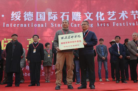 西安美术学院雕塑系代表赵勇先生为绥德中华雄狮园授“教学创作基地”牌