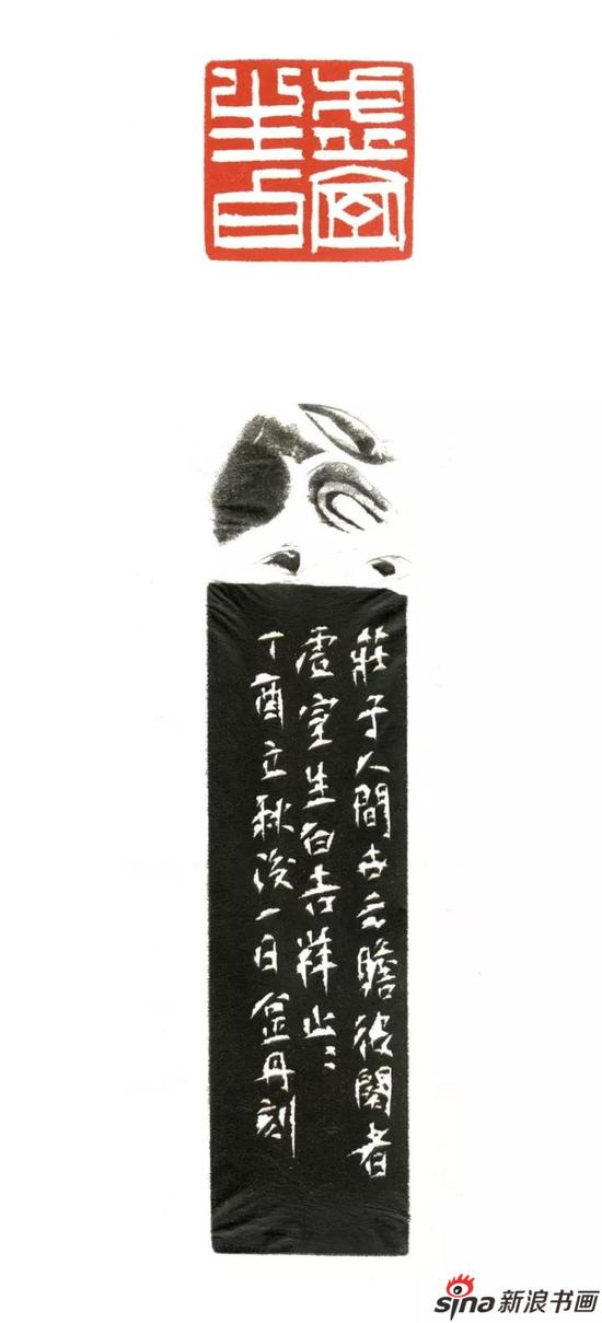 《虚室生白》