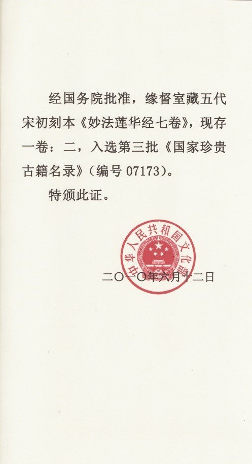 国家珍贵古籍名录内页