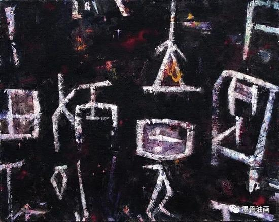 甲骨遐思之一 73cm×91cm 油彩·麻布 1987年 中国现代油画展（1987日本）