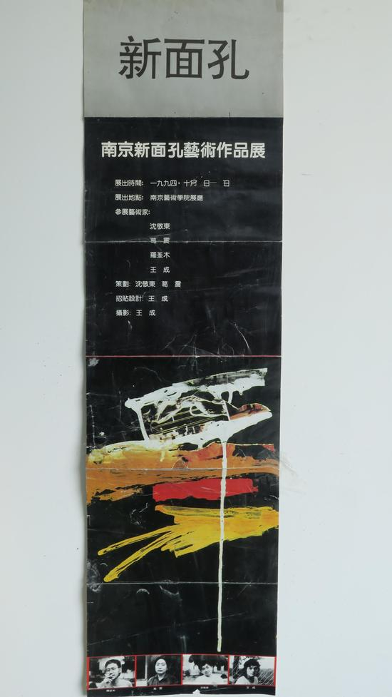 11-参加新面孔展览海报，1994年
