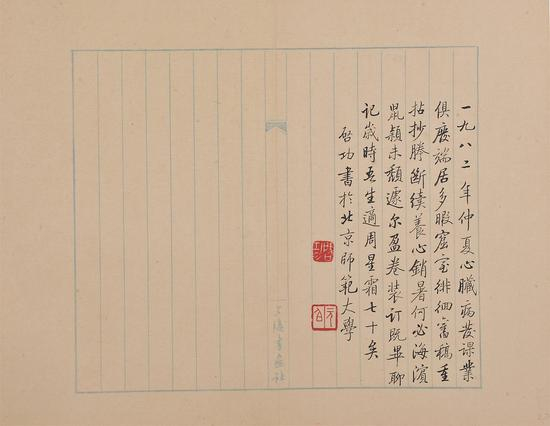 《启功论书绝句百首》定稿本 启功先生购于1996年中国嘉德春拍 