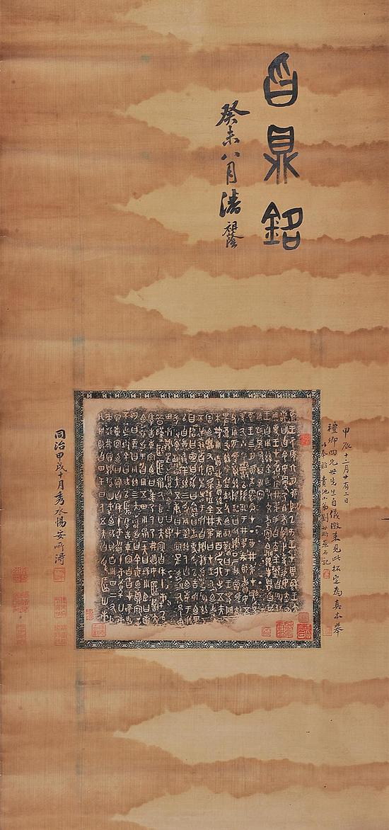 《周曶鼎铭文拓片》 启功先生购于1997年中国嘉德古籍春拍 