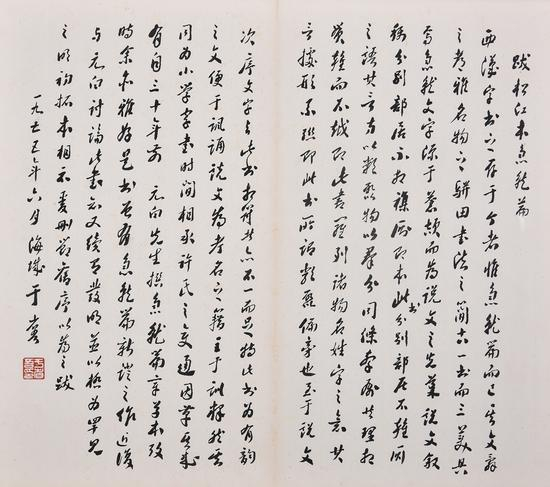 　　吴皇象书急就章 张珩、启功题签 容庚题首 马衡、叶恭绰、郑世芬、林志钧、黄孝纾、黄君坦、谢稚柳、于省吾题跋 版本：明拓松江本 形式：册页 