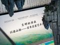 现场｜文明的传承：以启山林--百年巨匠艺术大展