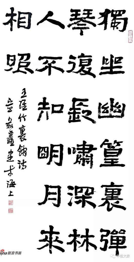 楷书 王维《竹里馆》 136cm x 66cm