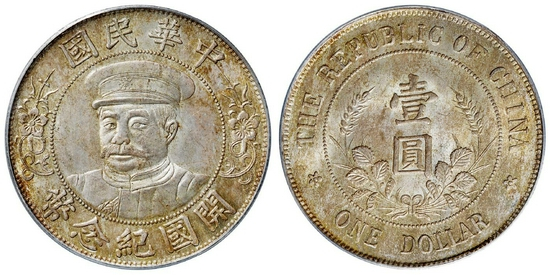 黎元洪 開国記念貨幣【銀貨保証】壹圓 銀幣 銀貨 中国 M25071908 黎元洪像戴帽开国纪念壹圆银币155.25万成交_手机新浪网