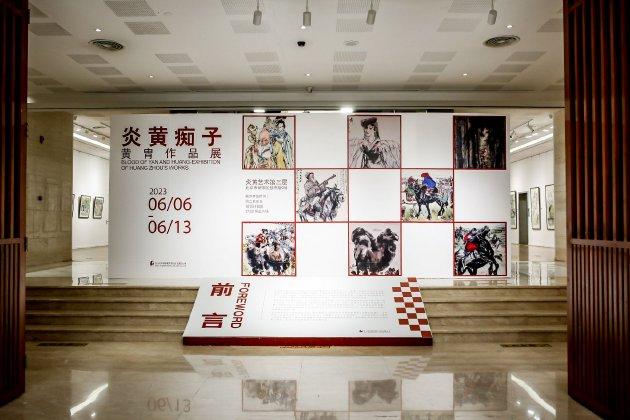 炎黄痴子——黄胄作品展展览现场