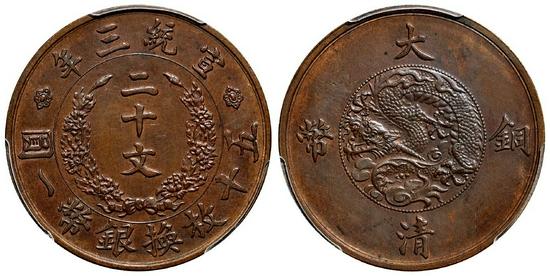 中国古銭大清銅幣宣统三年二十文五十枚換銀幣