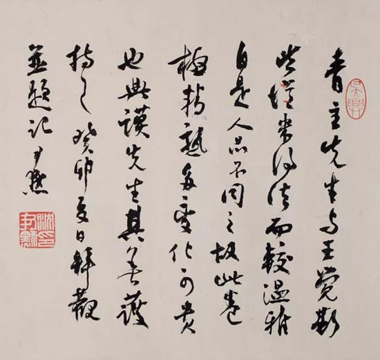 沈尹默题后跋