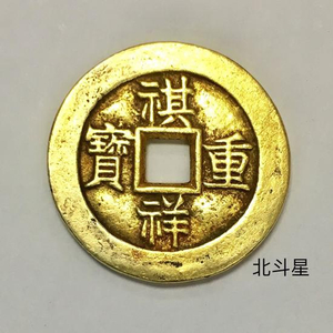 祺祥重宝当十”金币一段罪恶史的见证|金币|铜币|慈禧太后_手机新浪网