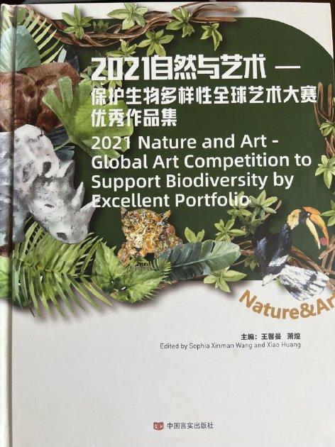 2021联合会教科文UNESCO-IMAJ、自然与艺术联合举办的保护生物多样性艺术大赛作品集纪念品
