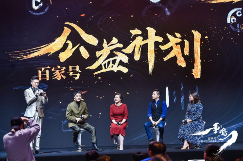 联合发布百度百家号公益计划