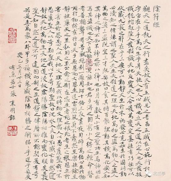 楷书 50cm×40cm 2015年