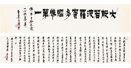 大般若波罗密多经卷