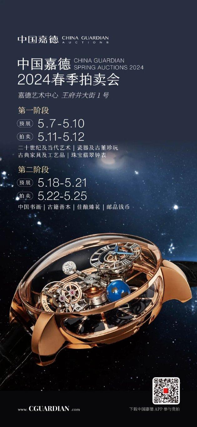 5月12日，中国嘉德将迎来“名贵钟表时计及尚品艺术”专场