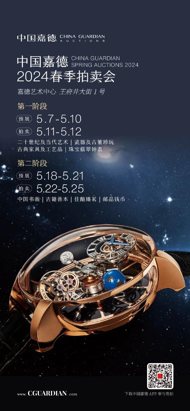 5月12日,中国嘉德将迎来“名贵钟表时计及尚品艺术”专场
