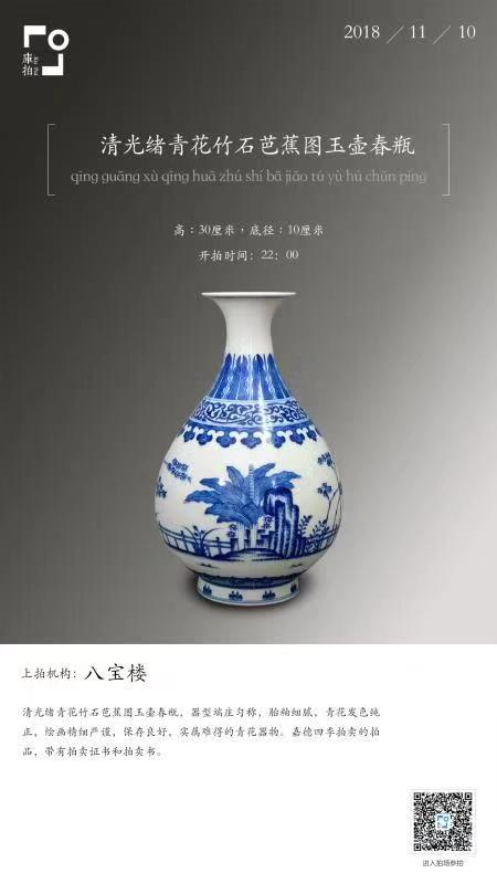 库拍推出清光绪青花竹石芭蕉图玉壶春瓶_手机新浪网